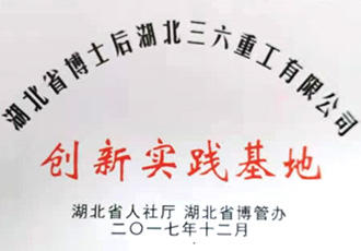 創新實踐基地