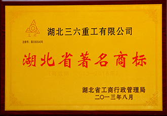 湖北省著名商標