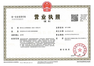 營業執照