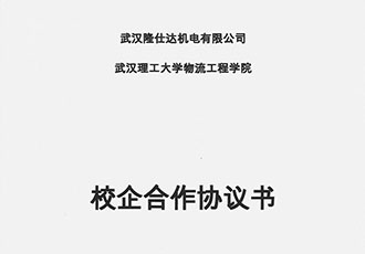 理工大校企合作協議書